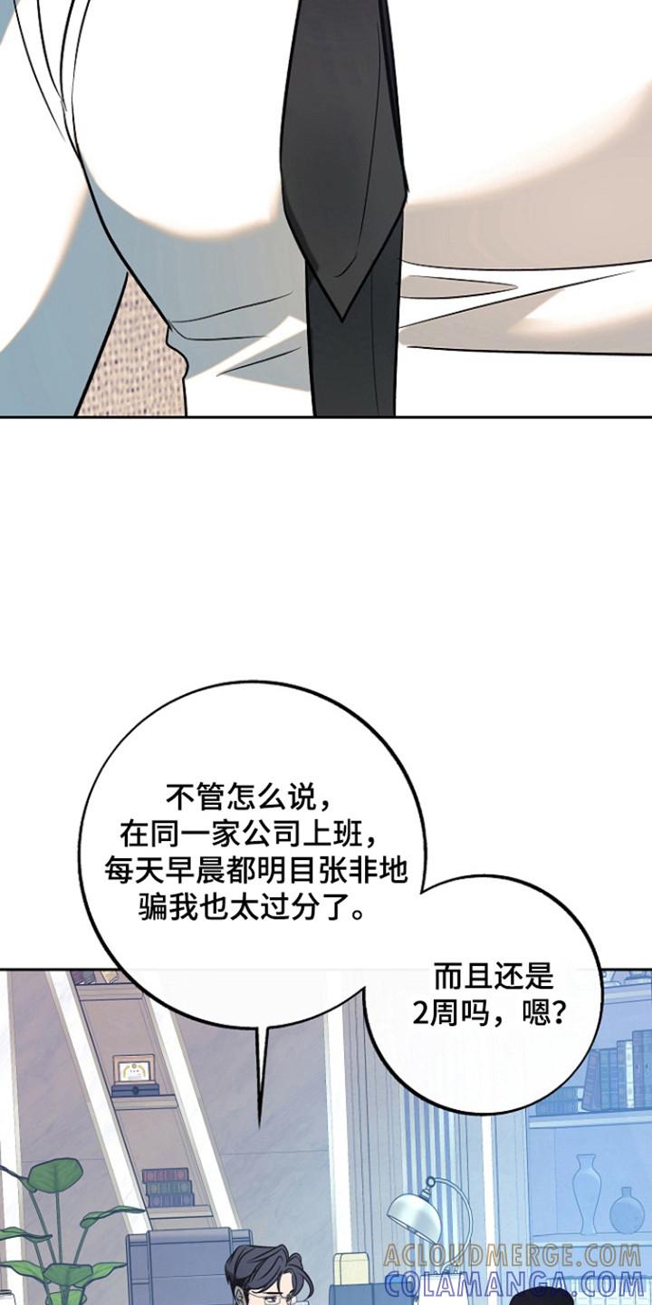 《独占预谋》第102章：【第二季】一起工作 第25页