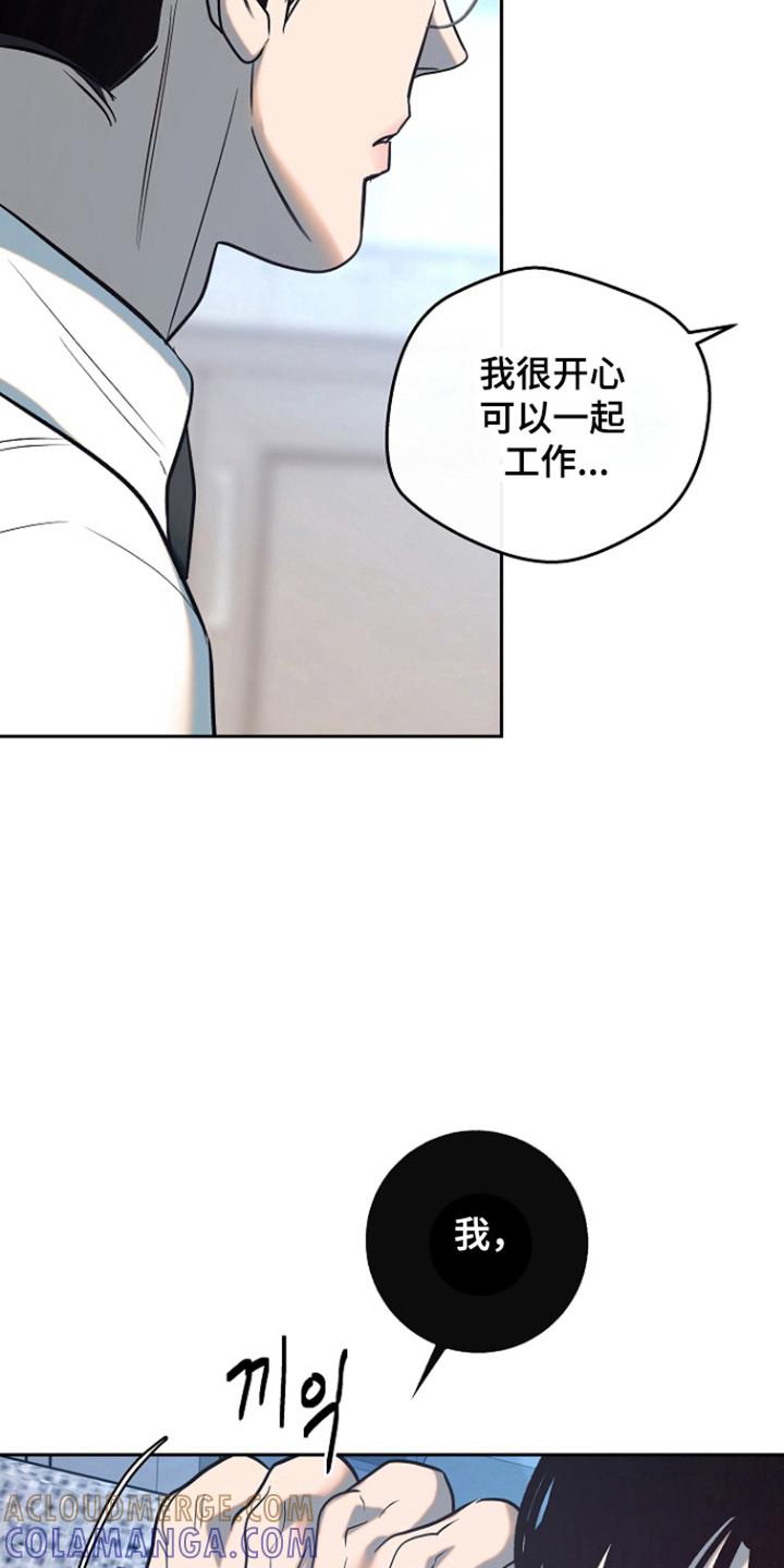 《独占预谋》第102章：【第二季】一起工作 第31页