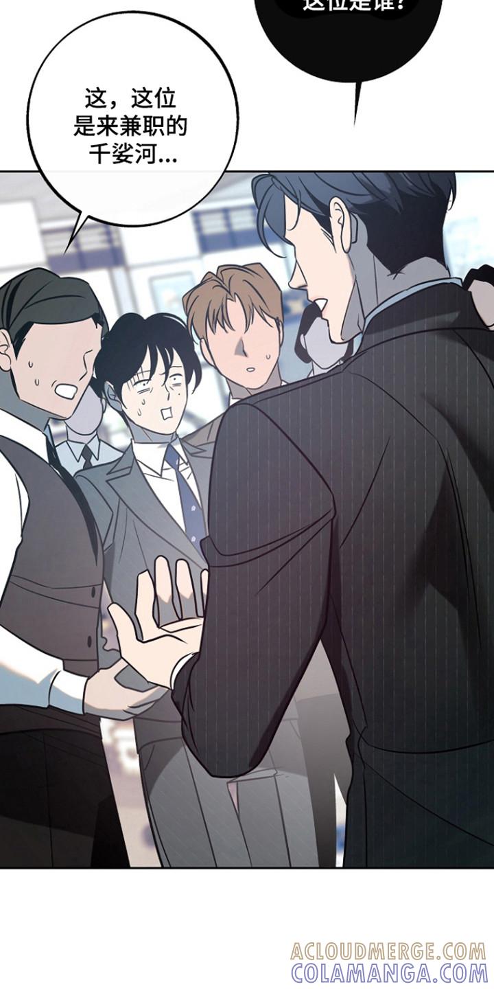 《独占预谋》第102章：【第二季】一起工作 第9页