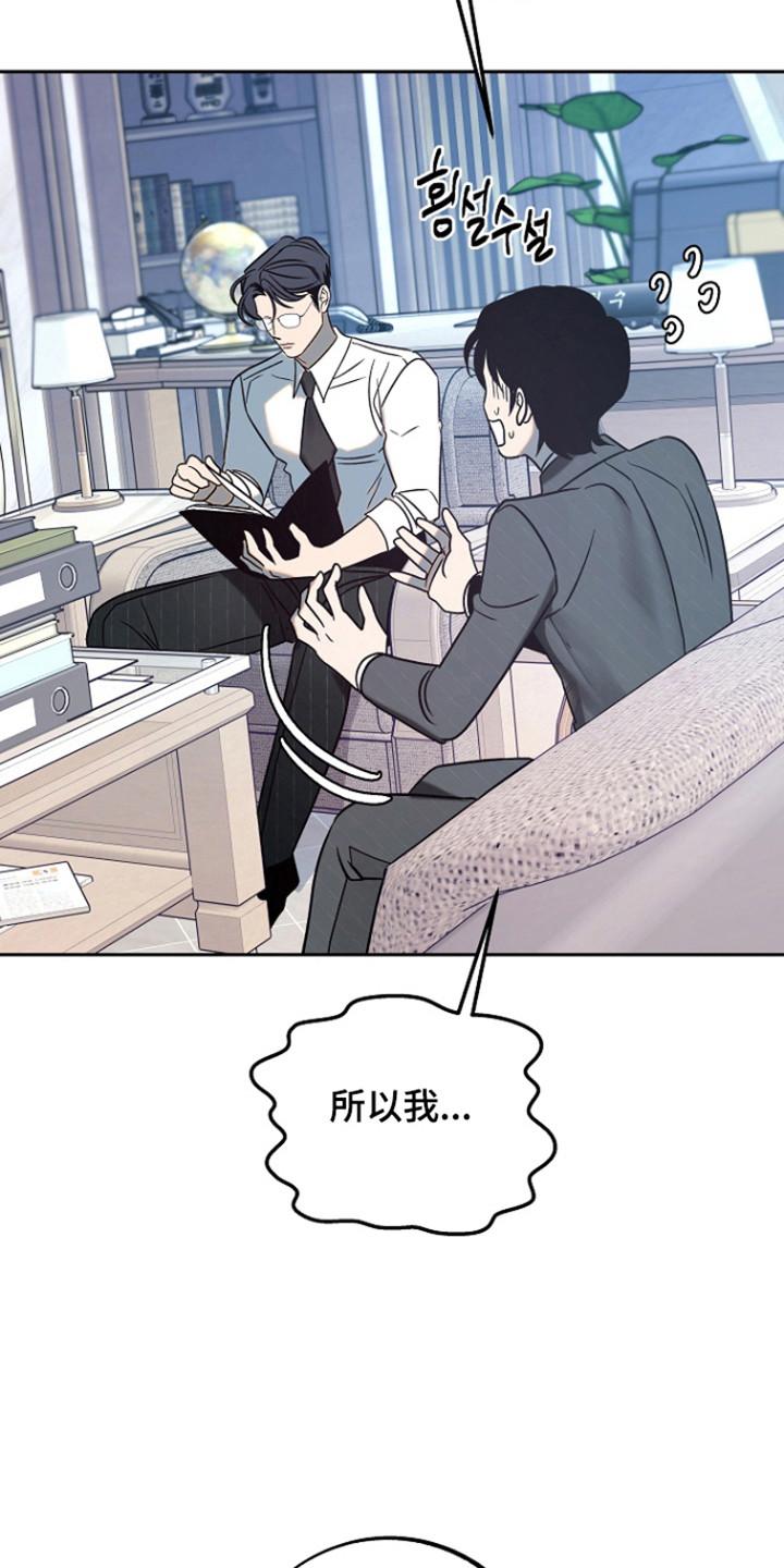 《独占预谋》第102章：【第二季】一起工作 第16页