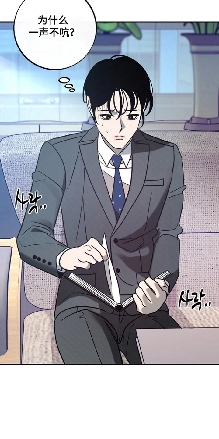 《独占预谋》第102章：【第二季】一起工作 第20页