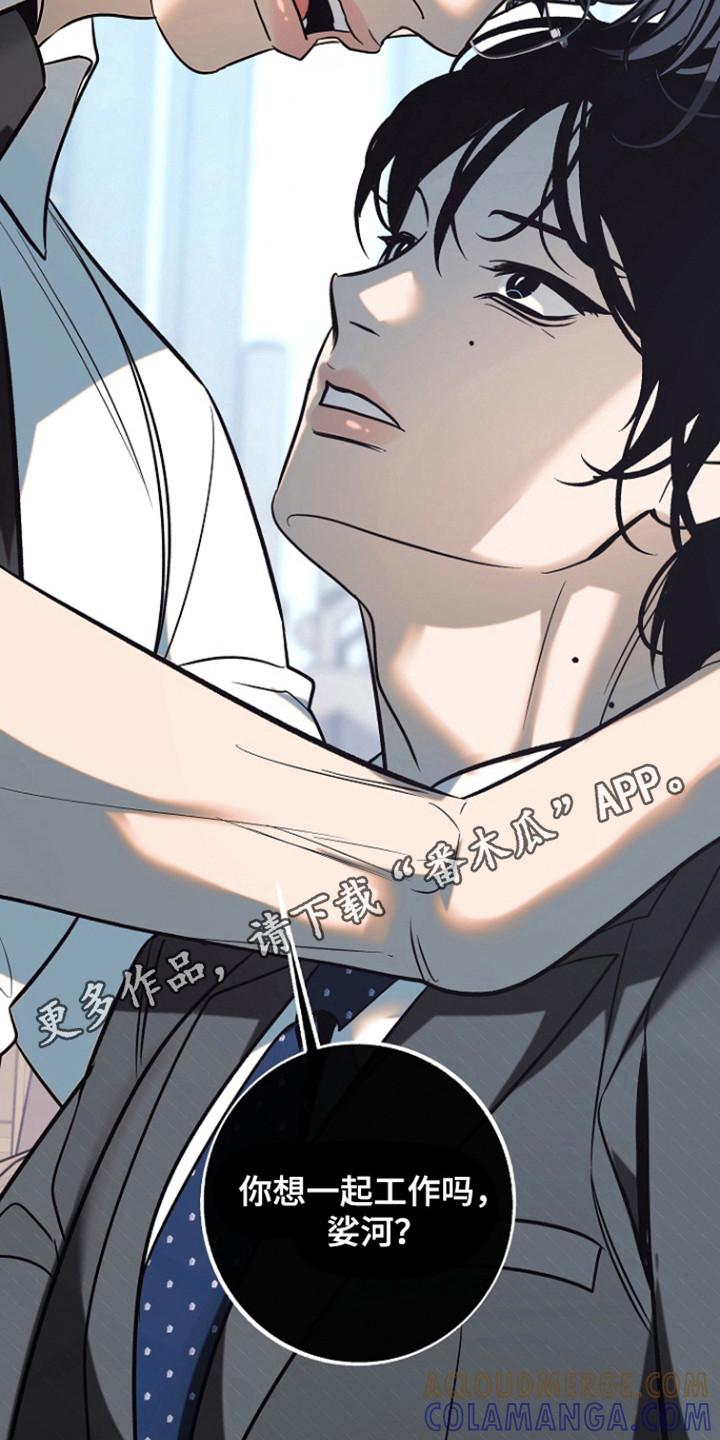 《独占预谋》第102章：【第二季】一起工作 第35页