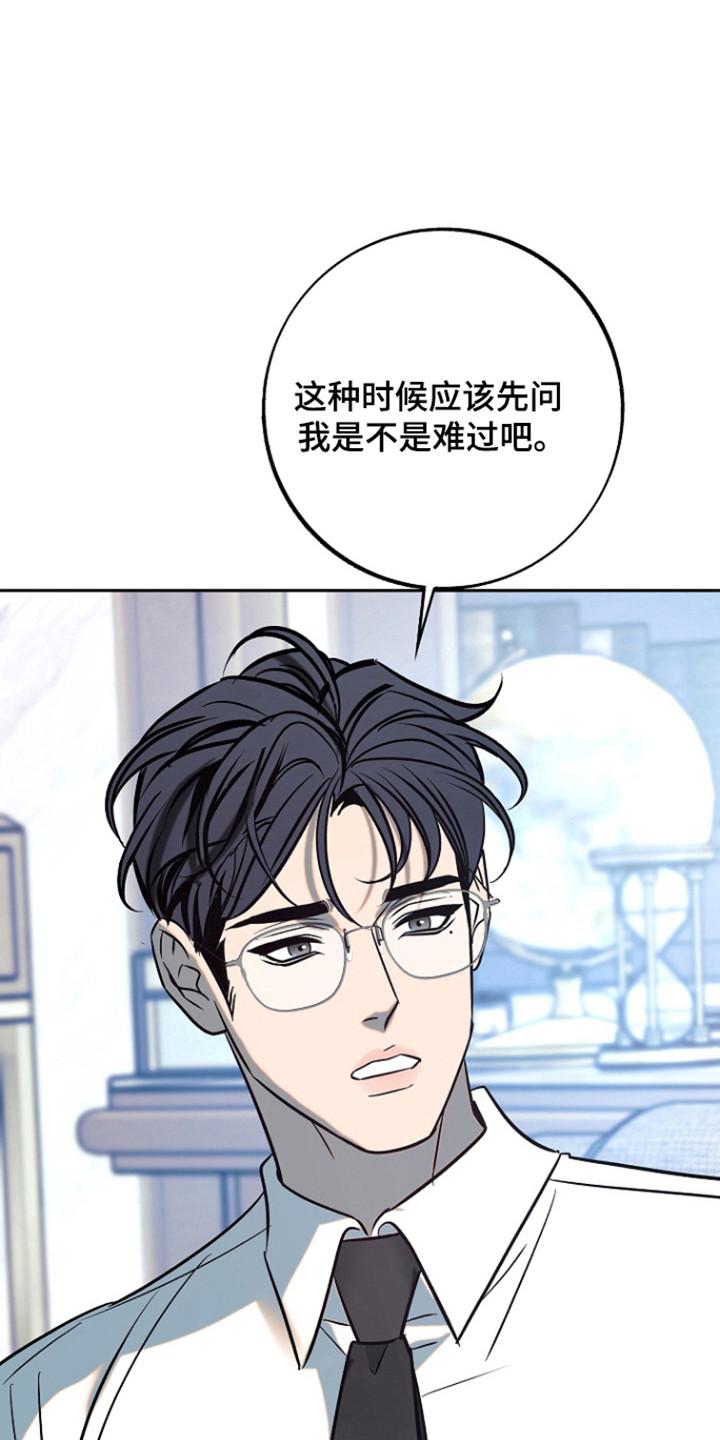《独占预谋》第102章：【第二季】一起工作 第24页
