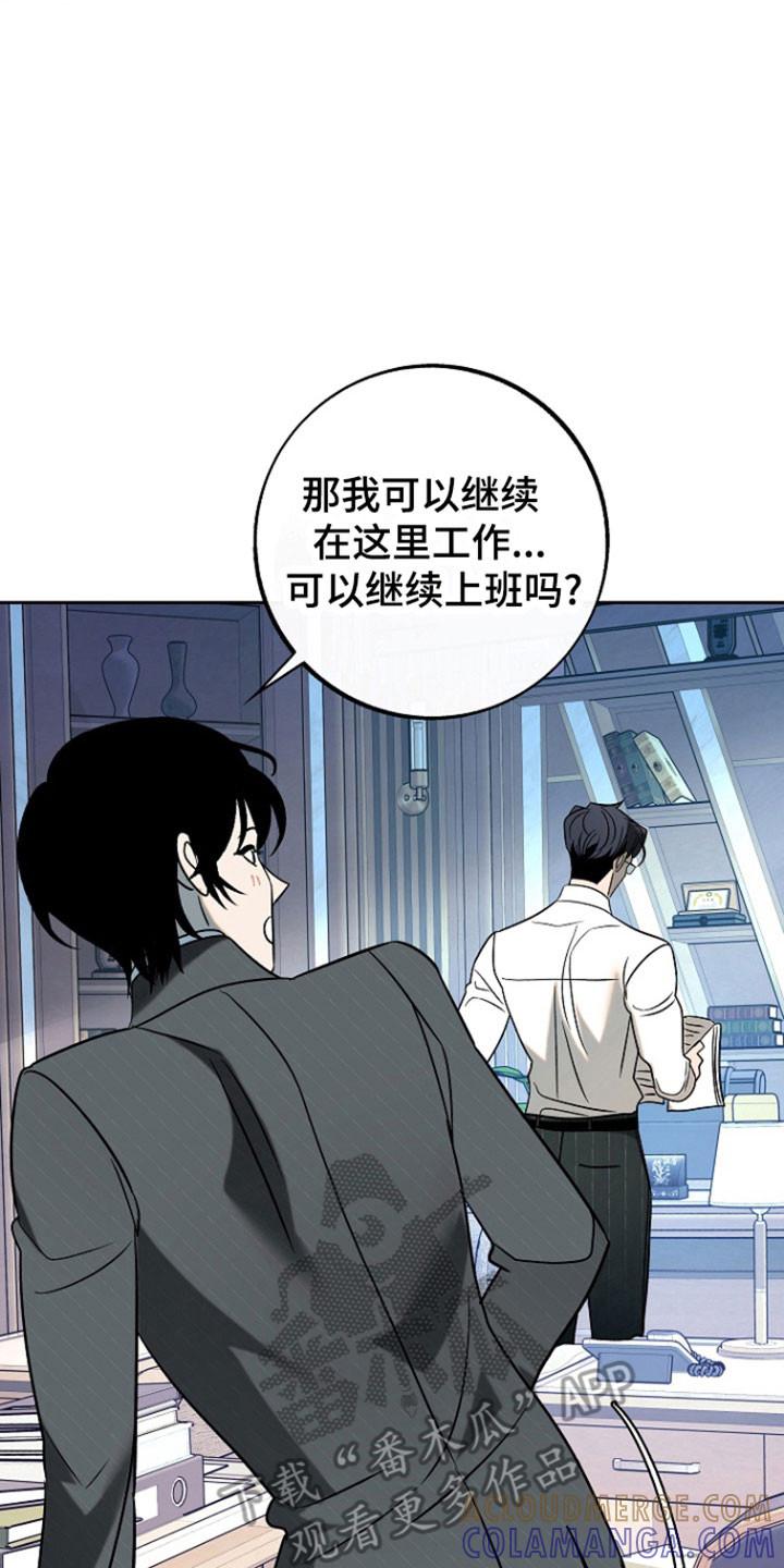 《独占预谋》第103章：【第二季】一起吃午饭 第15页