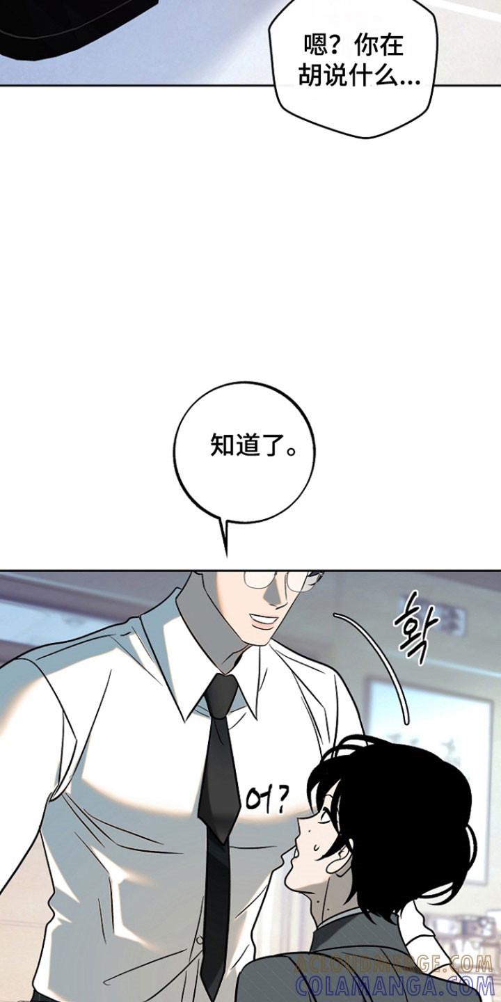 《独占预谋》第103章：【第二季】一起吃午饭 第13页
