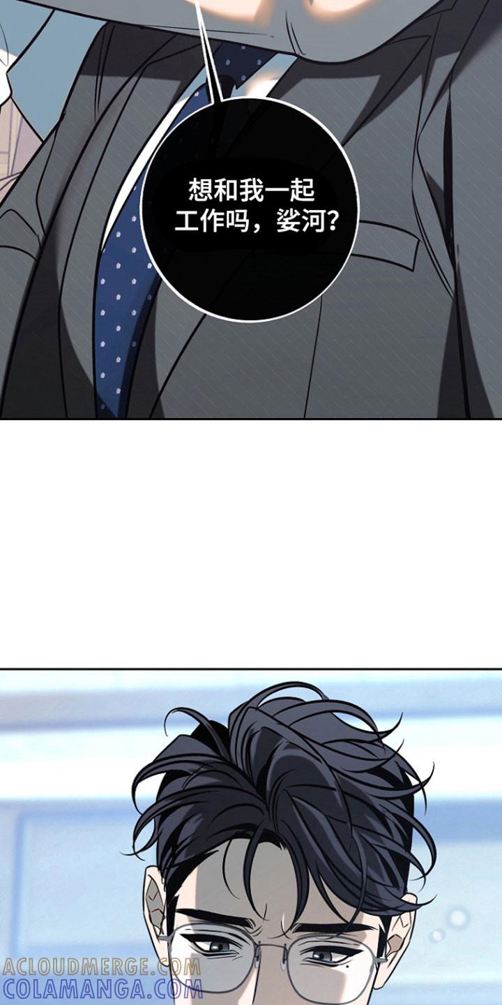 《独占预谋》第103章：【第二季】一起吃午饭 第5页