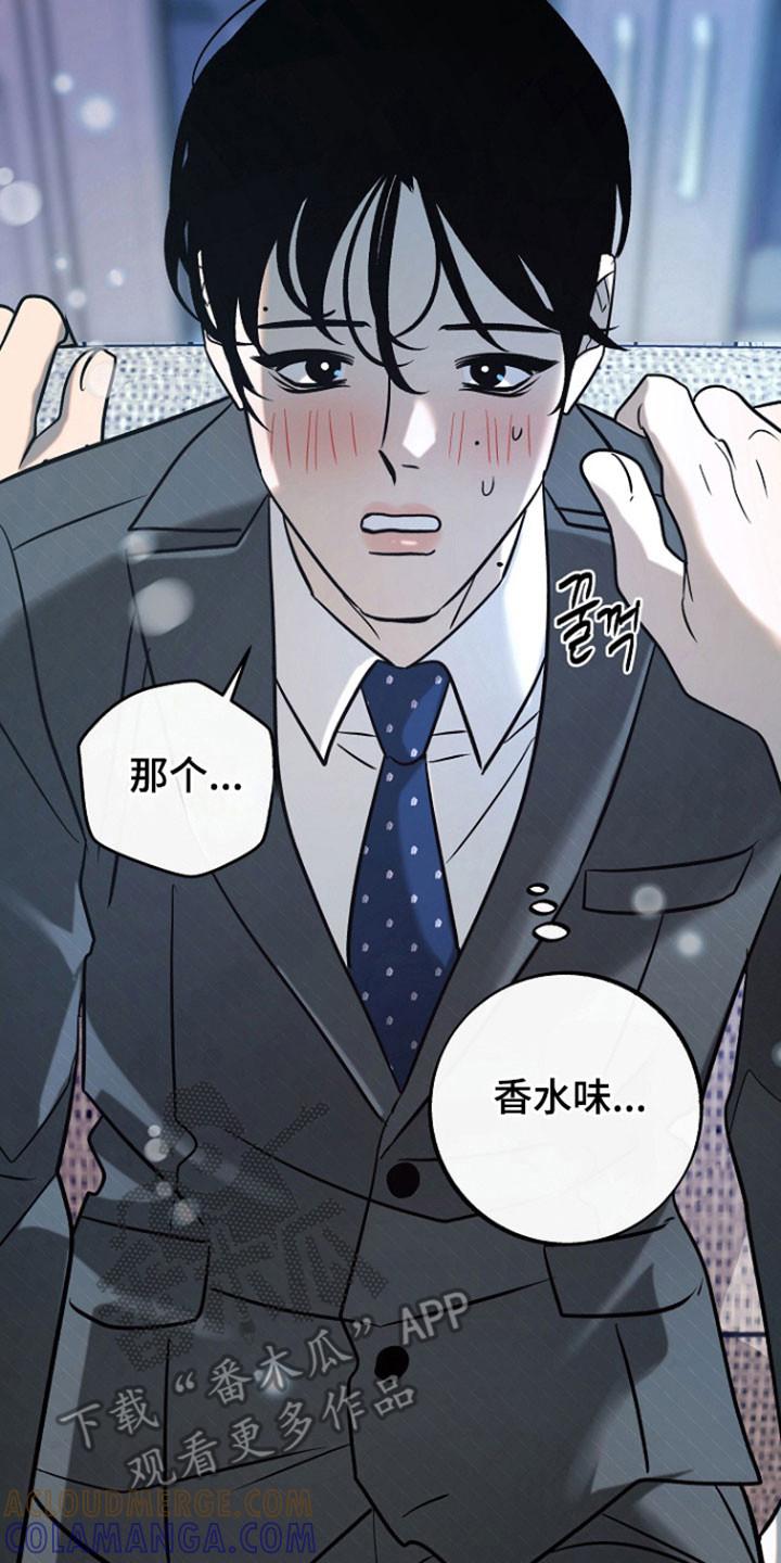 《独占预谋》第103章：【第二季】一起吃午饭 第7页