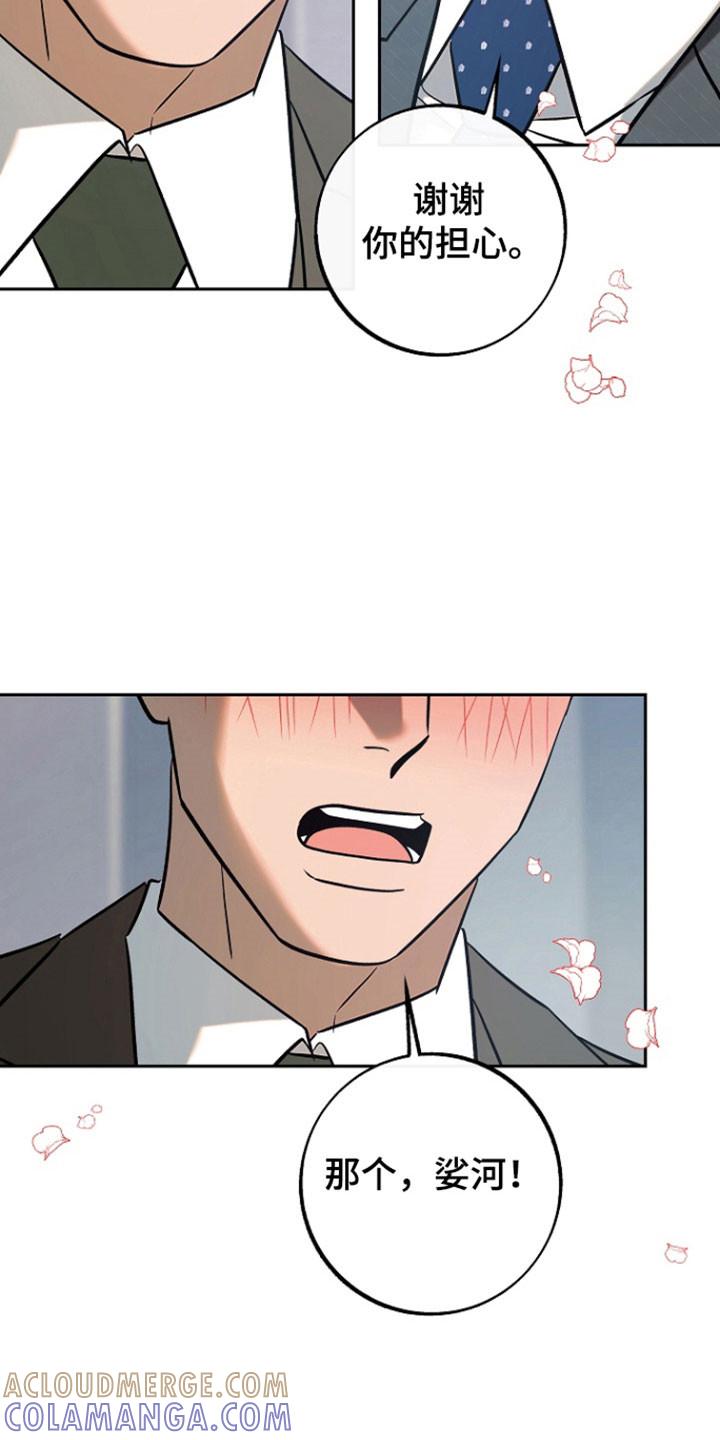 《独占预谋》第103章：【第二季】一起吃午饭 第29页