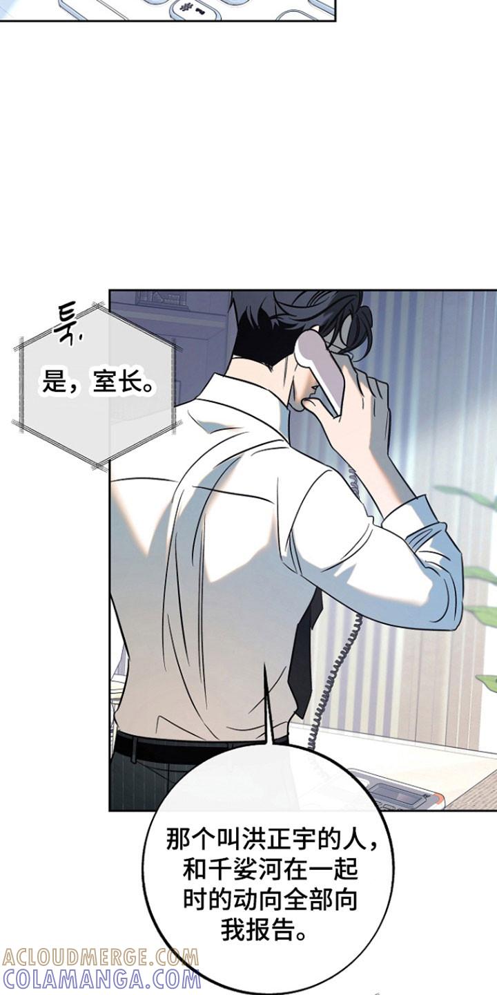 《独占预谋》第103章：【第二季】一起吃午饭 第21页