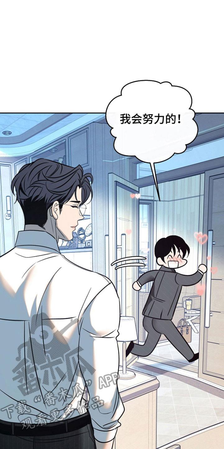 《独占预谋》第103章：【第二季】一起吃午饭 第18页