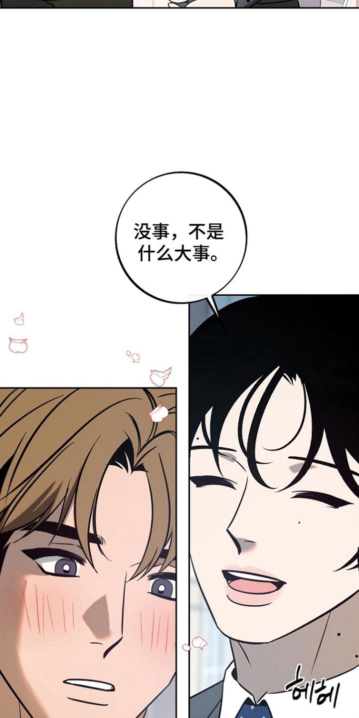 《独占预谋》第103章：【第二季】一起吃午饭 第28页