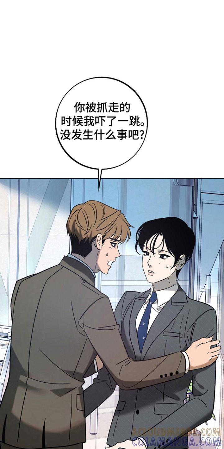 《独占预谋》第103章：【第二季】一起吃午饭 第27页