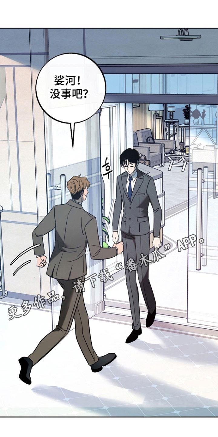 《独占预谋》第103章：【第二季】一起吃午饭 第26页