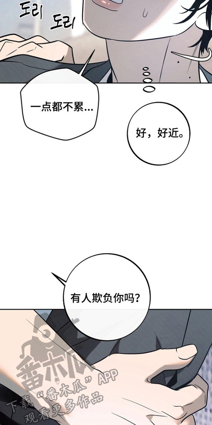 《独占预谋》第103章：【第二季】一起吃午饭 第10页
