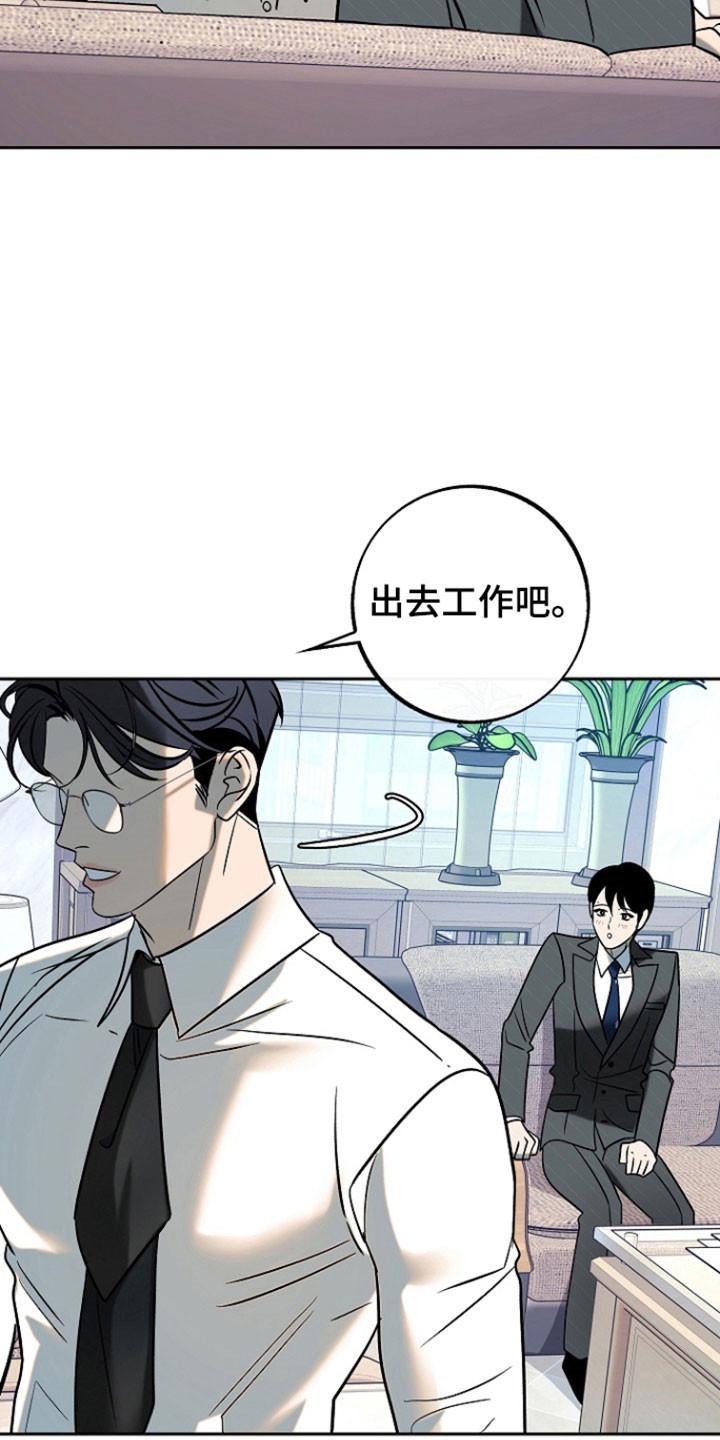 《独占预谋》第103章：【第二季】一起吃午饭 第14页