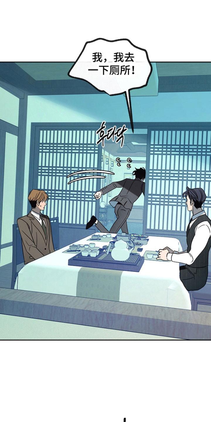 《独占预谋》第104章：【第二季】威胁意味 第12页