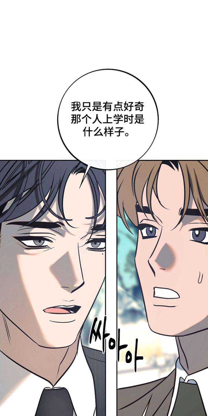 《独占预谋》第104章：【第二季】威胁意味 第14页