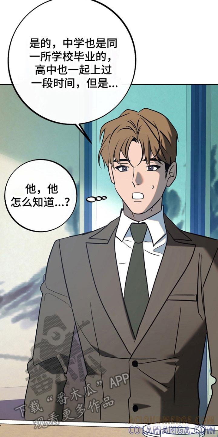 《独占预谋》第104章：【第二季】威胁意味 第7页