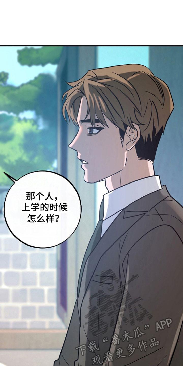 《独占预谋》第104章：【第二季】威胁意味 第18页