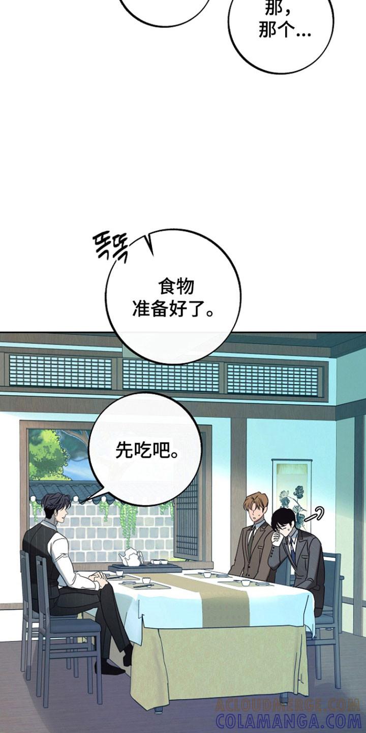 《独占预谋》第104章：【第二季】威胁意味 第9页