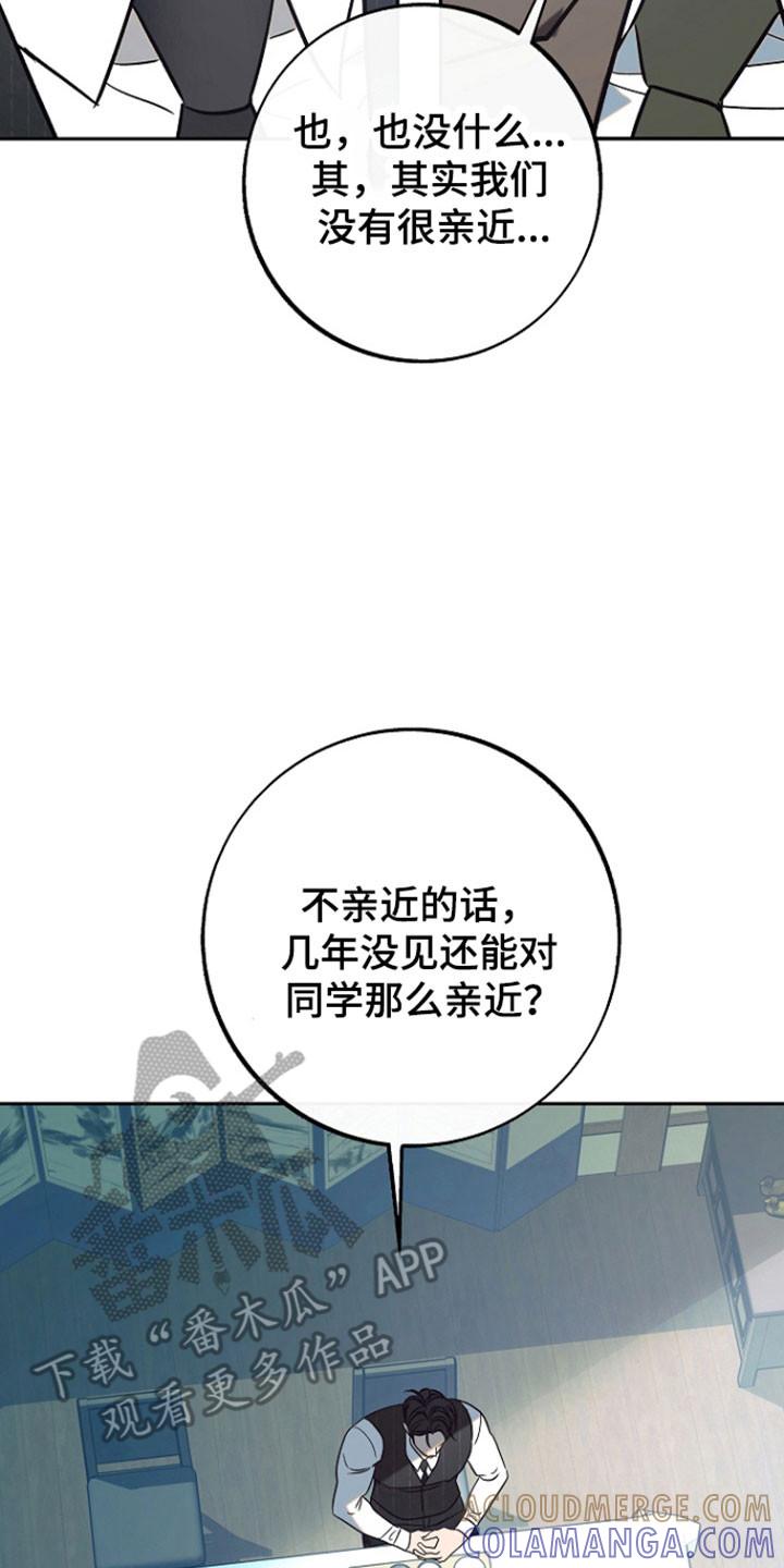 《独占预谋》第104章：【第二季】威胁意味 第15页