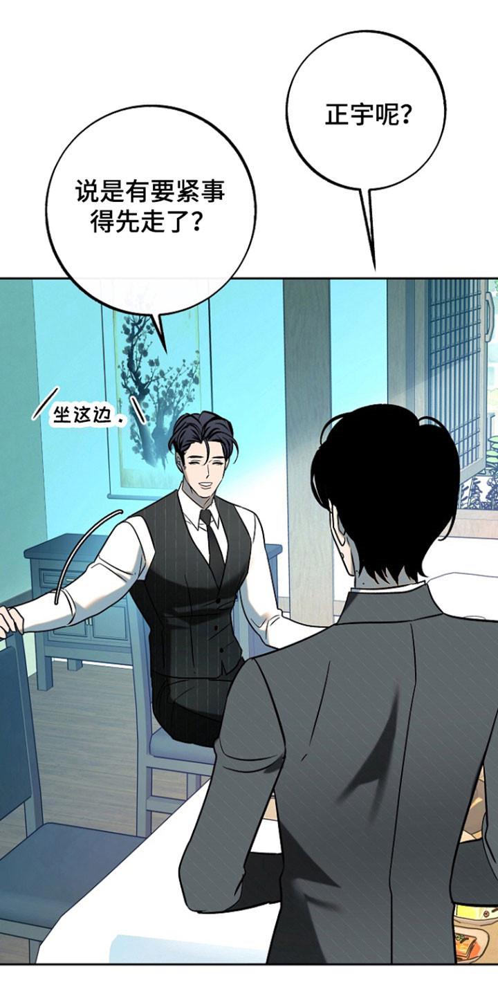 《独占预谋》第104章：【第二季】威胁意味 第24页