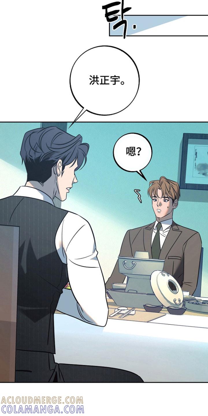 《独占预谋》第104章：【第二季】威胁意味 第13页