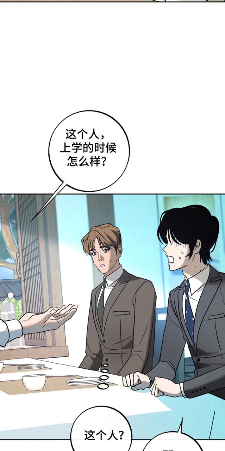 《独占预谋》第104章：【第二季】威胁意味 第8页