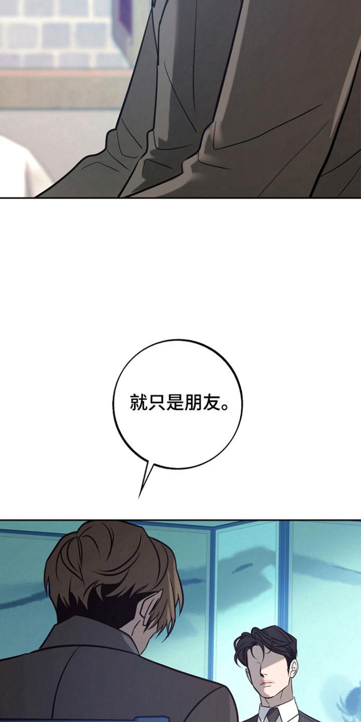 《独占预谋》第104章：【第二季】威胁意味 第20页
