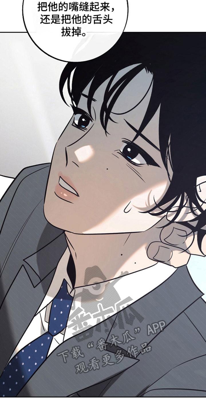 《独占预谋》第105章：【第二季】隔音很好 第18页