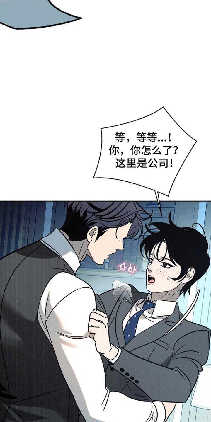 《独占预谋》第105章：【第二季】隔音很好 第6页