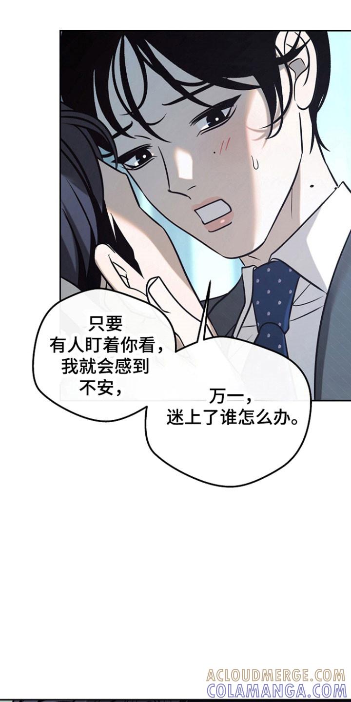 《独占预谋》第105章：【第二季】隔音很好 第27页