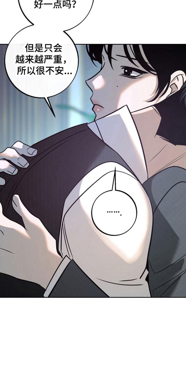 《独占预谋》第105章：【第二季】隔音很好 第24页