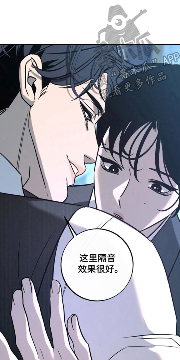 《独占预谋》第105章：【第二季】隔音很好 第30页
