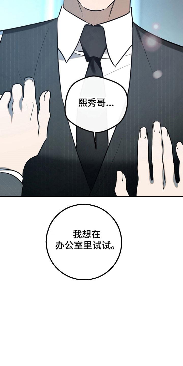 《独占预谋》第105章：【第二季】隔音很好 第12页