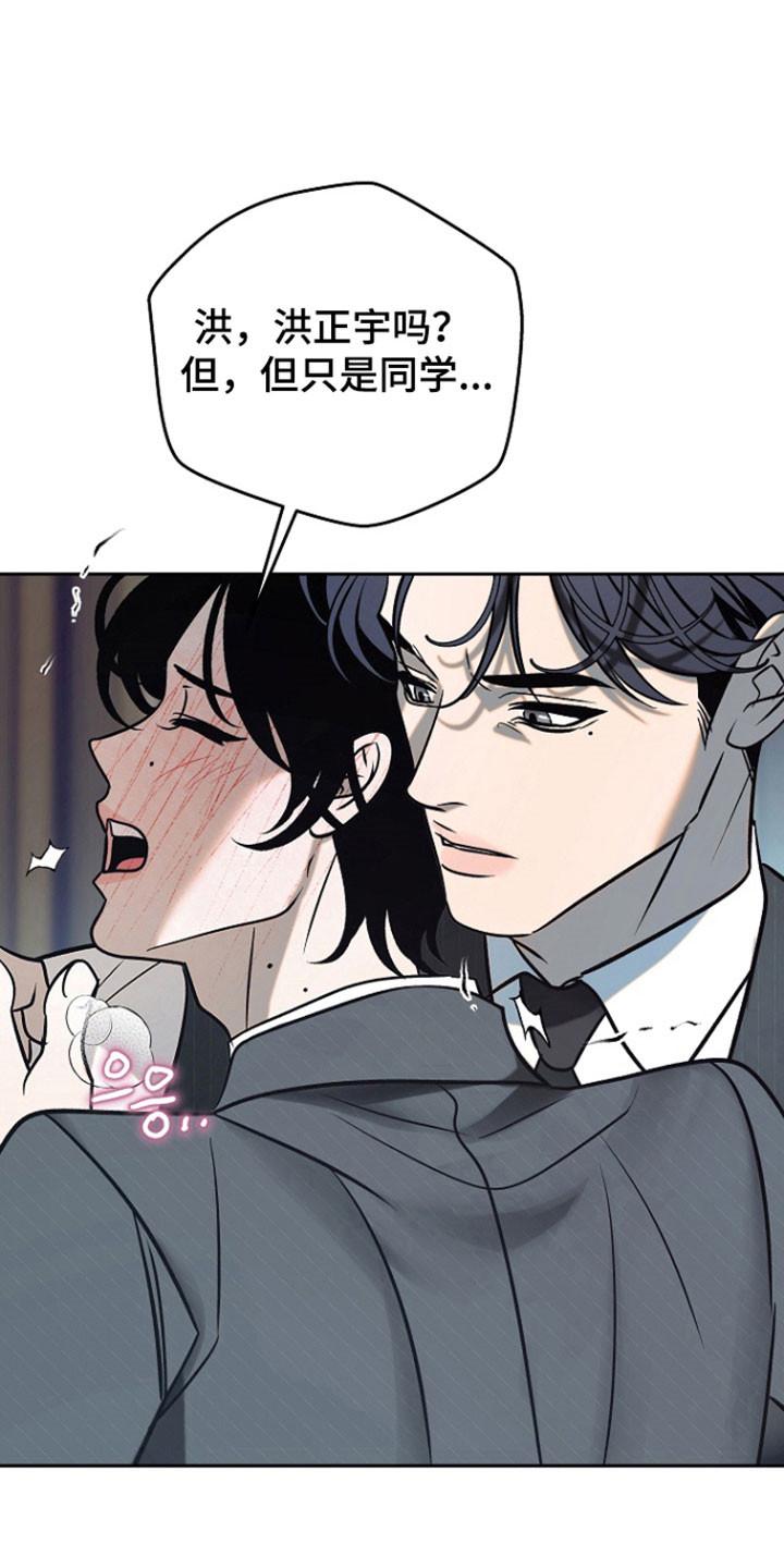 《独占预谋》第105章：【第二季】隔音很好 第14页