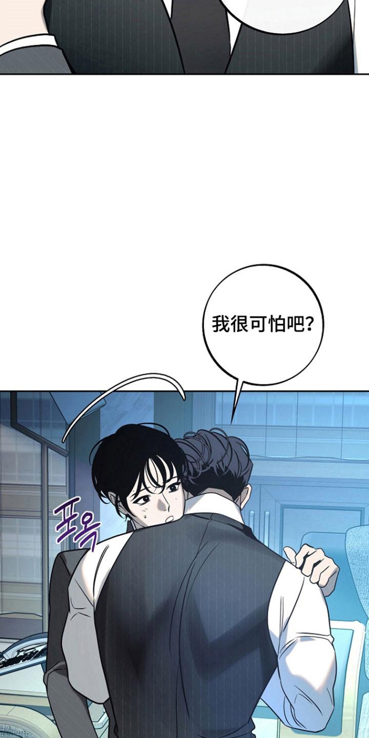 《独占预谋》第105章：【第二季】隔音很好 第20页