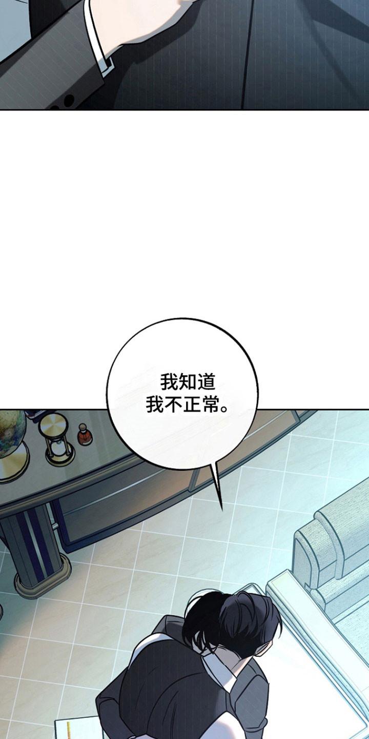 《独占预谋》第105章：【第二季】隔音很好 第22页