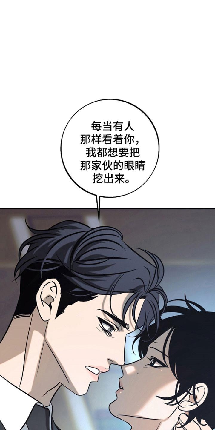 《独占预谋》第105章：【第二季】隔音很好 第16页