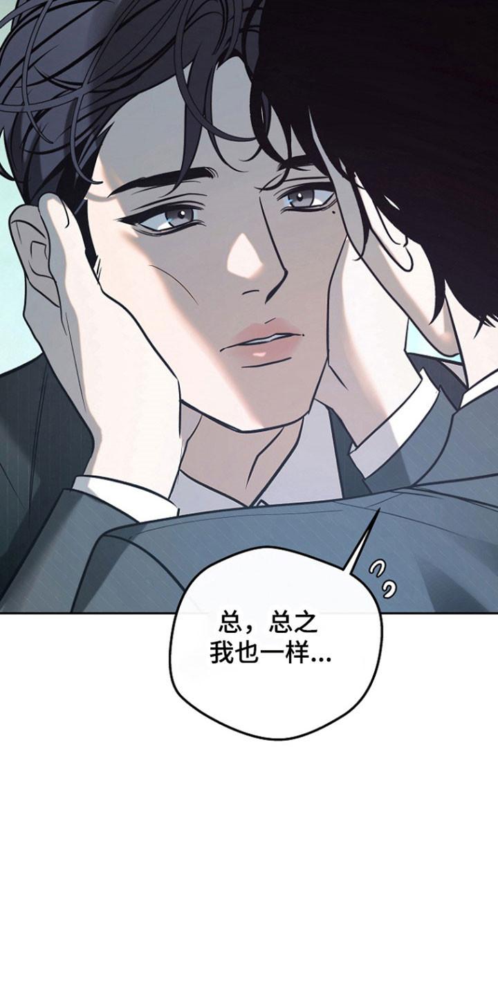 《独占预谋》第105章：【第二季】隔音很好 第28页
