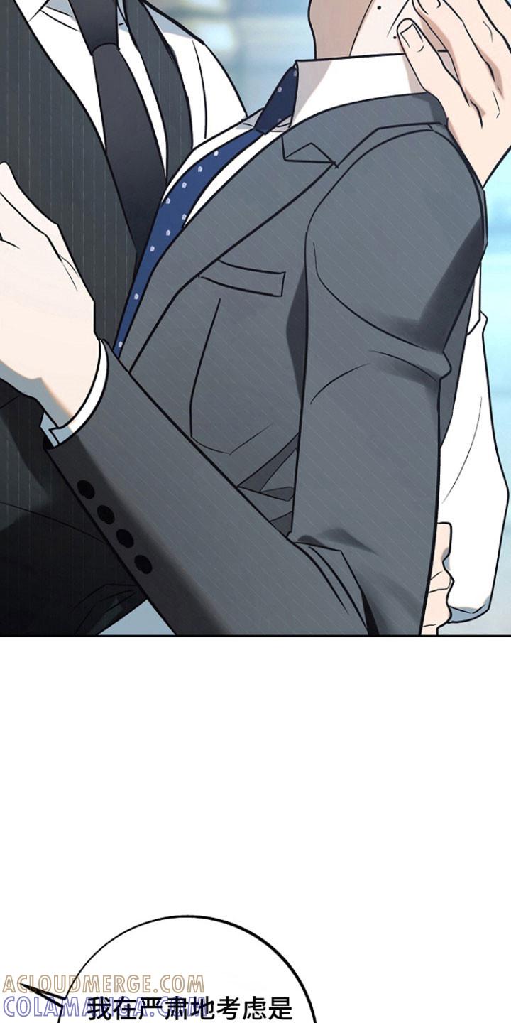 《独占预谋》第105章：【第二季】隔音很好 第17页