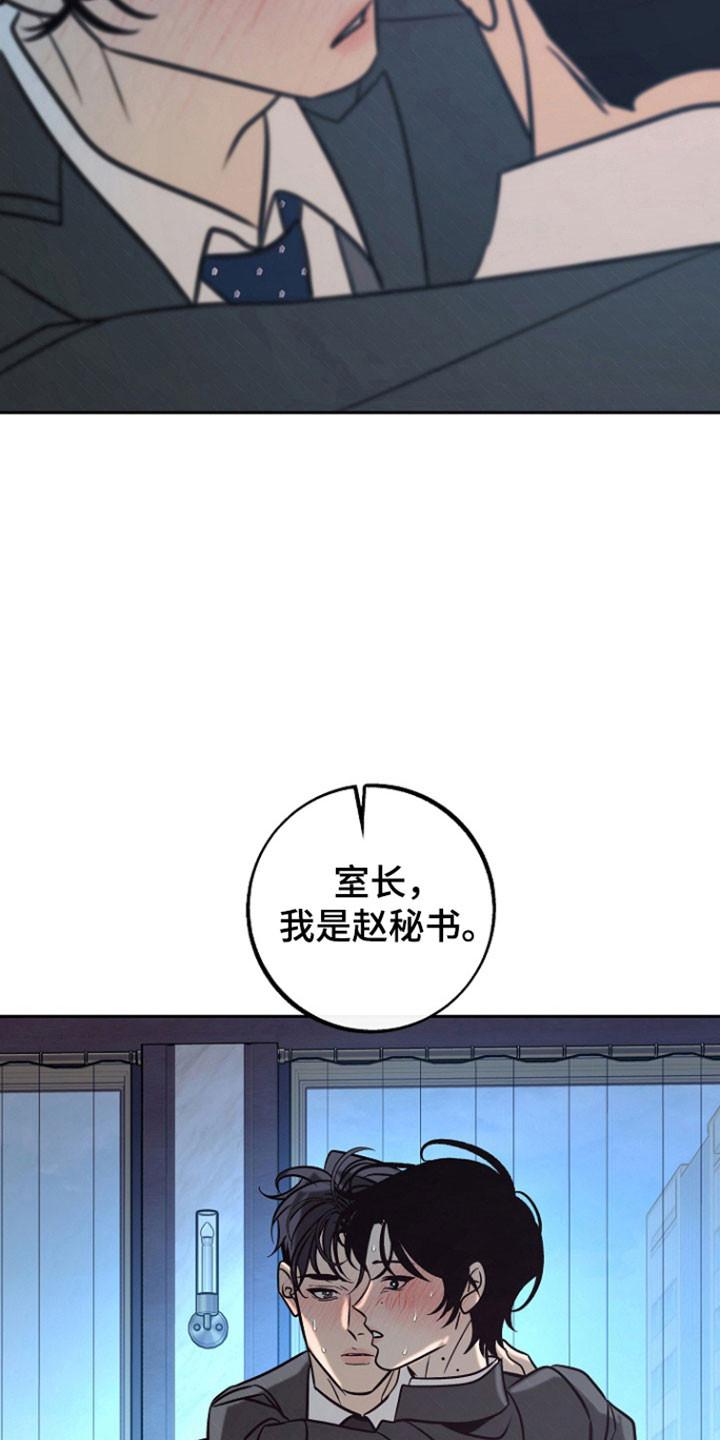 《独占预谋》第106章：【第二季】被人打扰 第12页