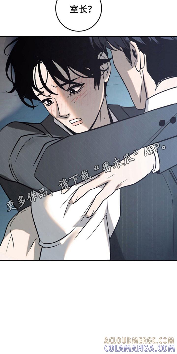 《独占预谋》第106章：【第二季】被人打扰 第19页
