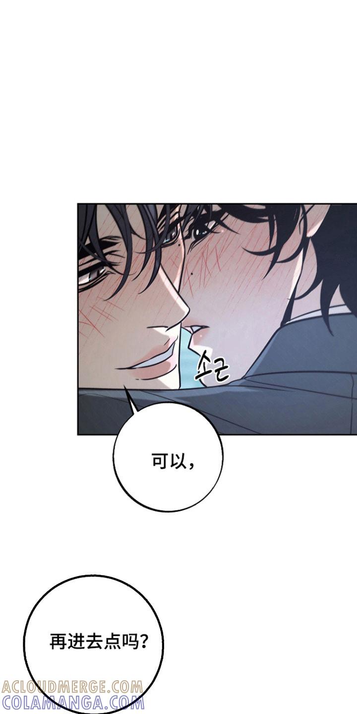 《独占预谋》第106章：【第二季】被人打扰 第9页