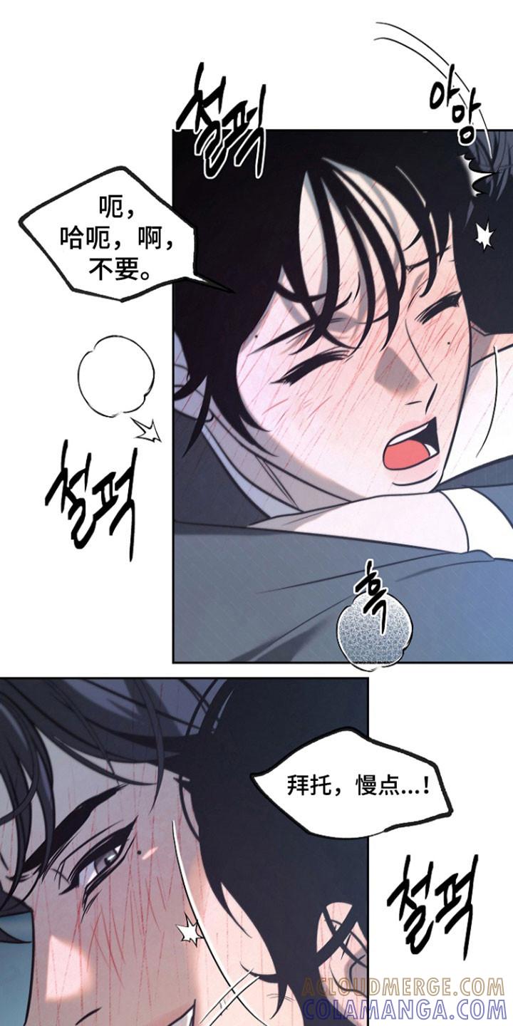 《独占预谋》第106章：【第二季】被人打扰 第5页