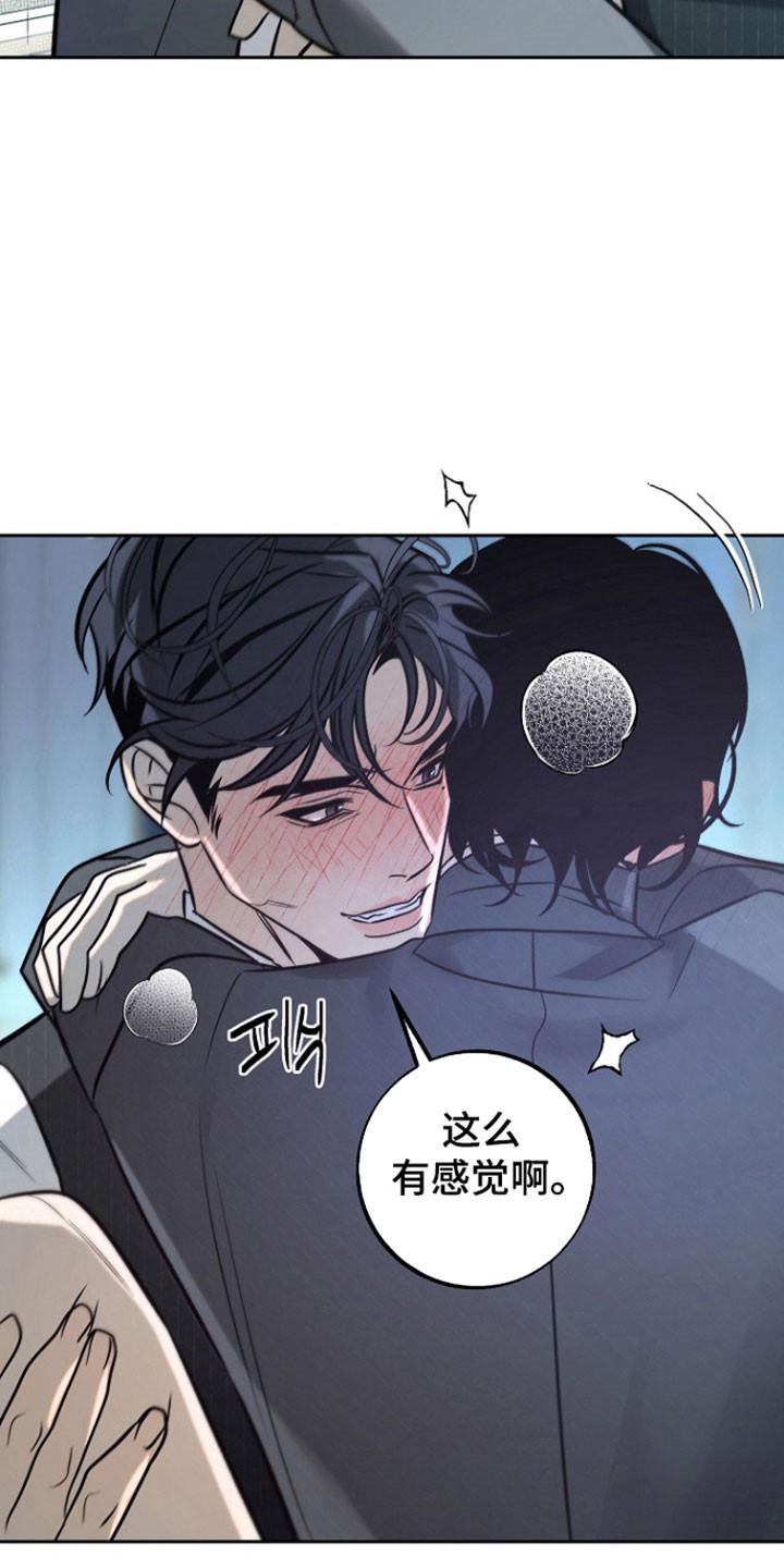 《独占预谋》第106章：【第二季】被人打扰 第8页