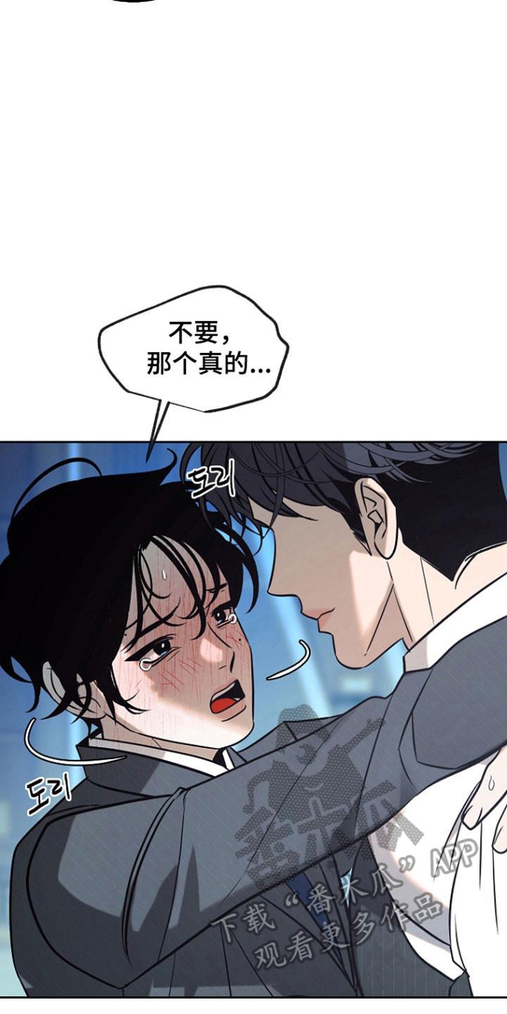 《独占预谋》第106章：【第二季】被人打扰 第10页