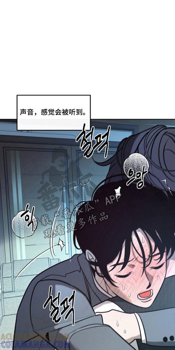 《独占预谋》第106章：【第二季】被人打扰 第7页