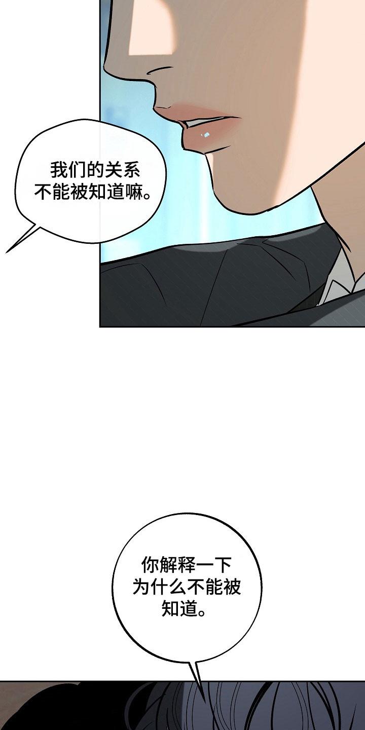 《独占预谋》第107章：【第二季】奇怪传闻 第6页