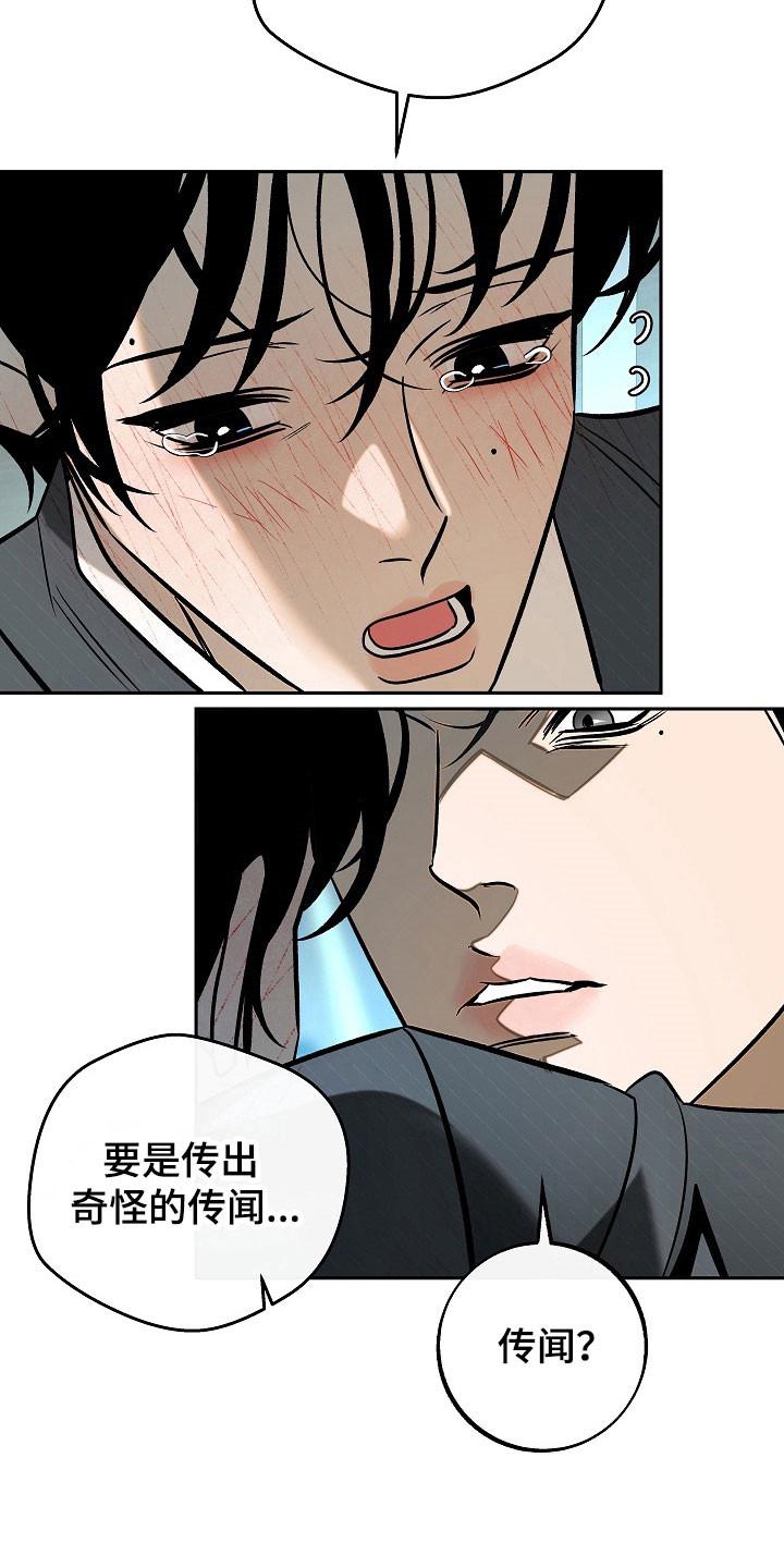 《独占预谋》第107章：【第二季】奇怪传闻 第8页
